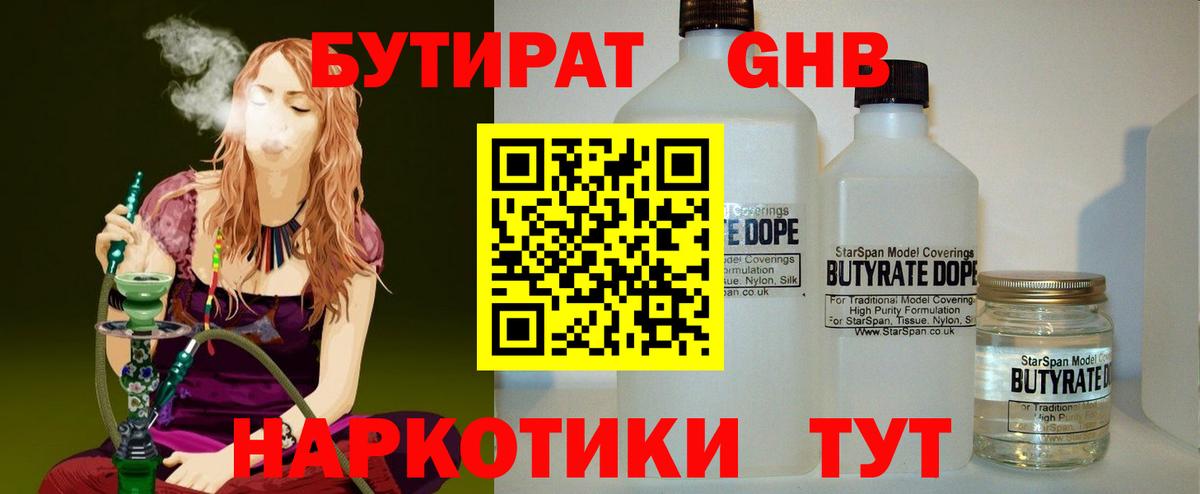 Бутират оксибутират Чусовой