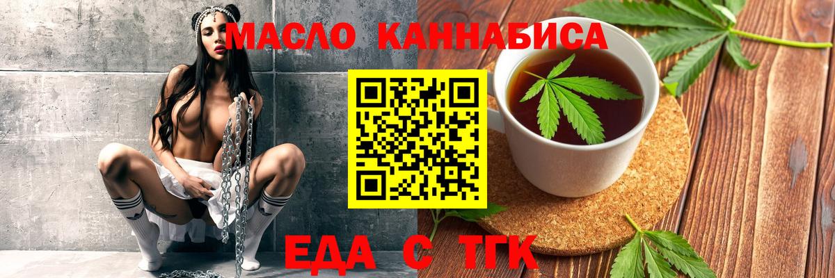 Печенье с ТГК марихуана  Вход с VPN  Чусовой 
