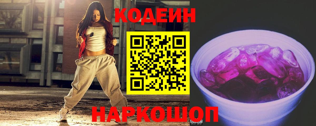 Codein напиток Lean (лин)  Вход с VPN  Чусовой  Кодеин Purple Drank 