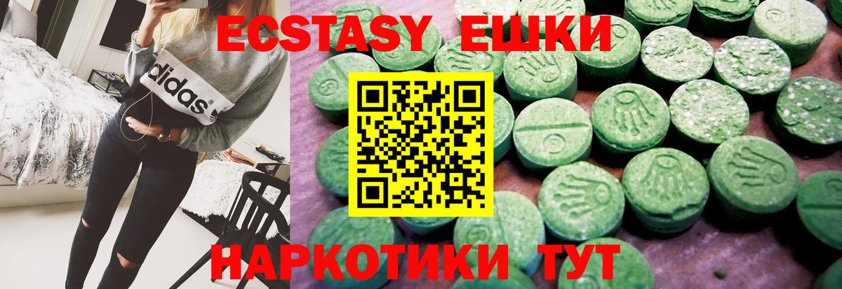 Экстази 250 мг  Ecstasy 280 MDMA  Вход с VPN  Чусовой 