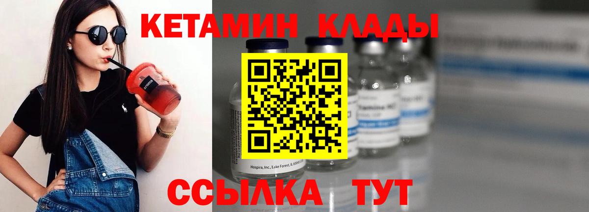 КЕТАМИН VHQ  Вход с VPN  Чусовой 